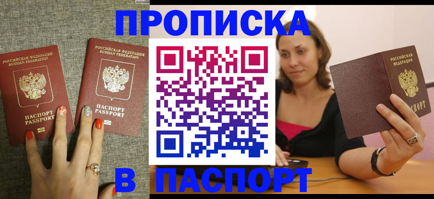 прописка паспорт в Дубовке