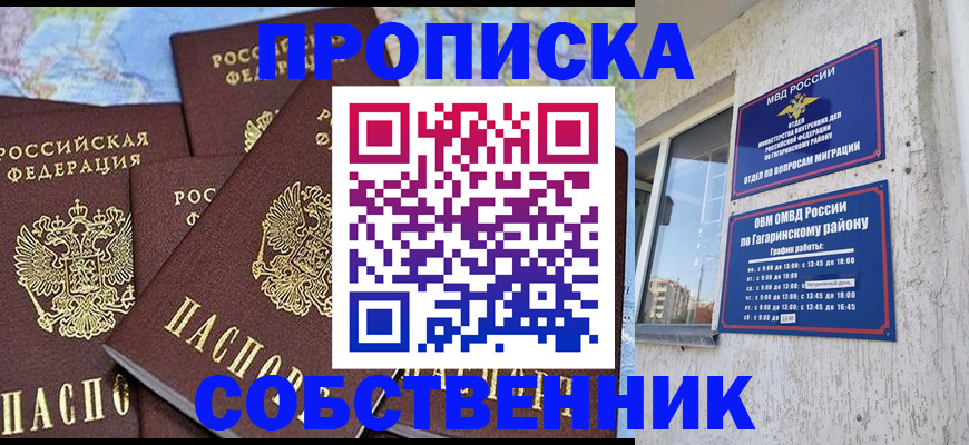 прописка от собственника в Дубовке