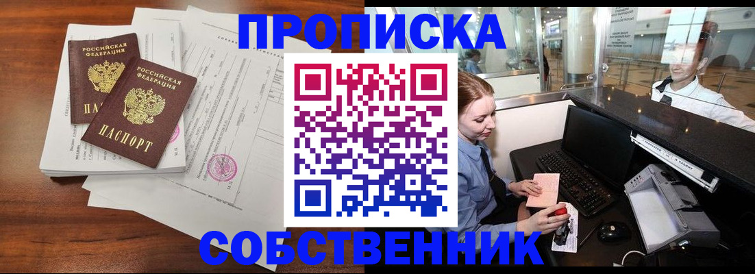 прописка законно в Дубовке